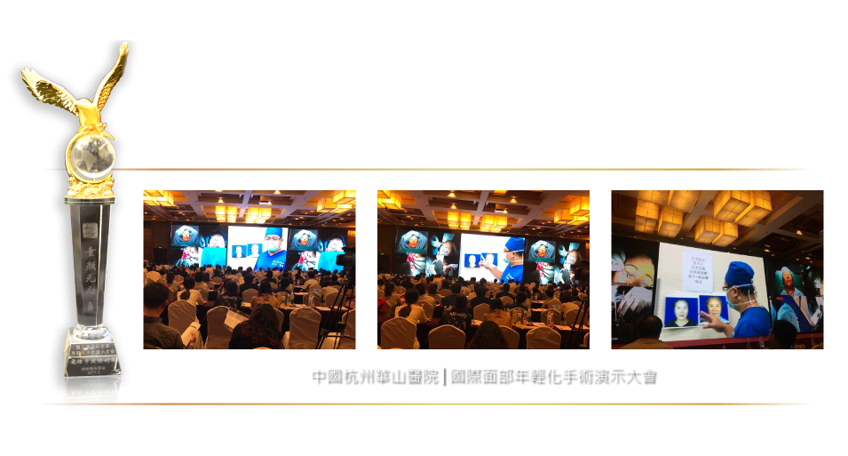 屢次受邀至海內外各大醫療院所進行拉皮手術示範教學,解剖學之於拉皮手術效果，有著密不可分的關係，當執刀醫師尚未能理解面部解剖構造，便無法精準掌握治療層次，僅針對淺層做簡易式的拉皮手術，不但效果不彰，還可能出現術後有面僵不自然的情況，因此，屢次受邀至海內外各大醫療院所進行拉皮手術示範教學的張光正醫師，都會著重加強醫師學員在面部結構上的認知，以期增進醫師專業素質，進而提升手術安全性。中國杭州華山醫院│國際面部年輕化手術演示大會