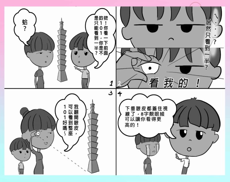 下垂眼皮都蓋住視線了，8字靚眼線可以拉提眉、眼，調整眉眼距離改善眉眼下垂