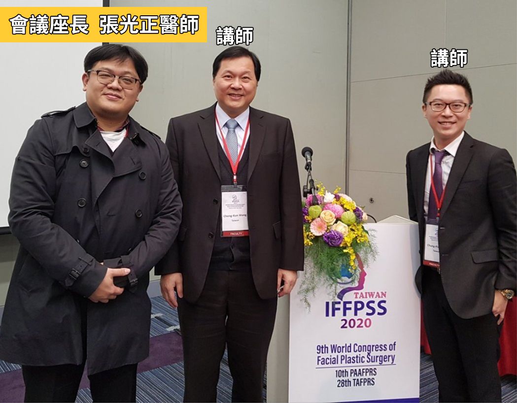2020/02/06-02/09 IFFPSS世界醫學大會圓滿落幕 張光正醫師驚艷全球