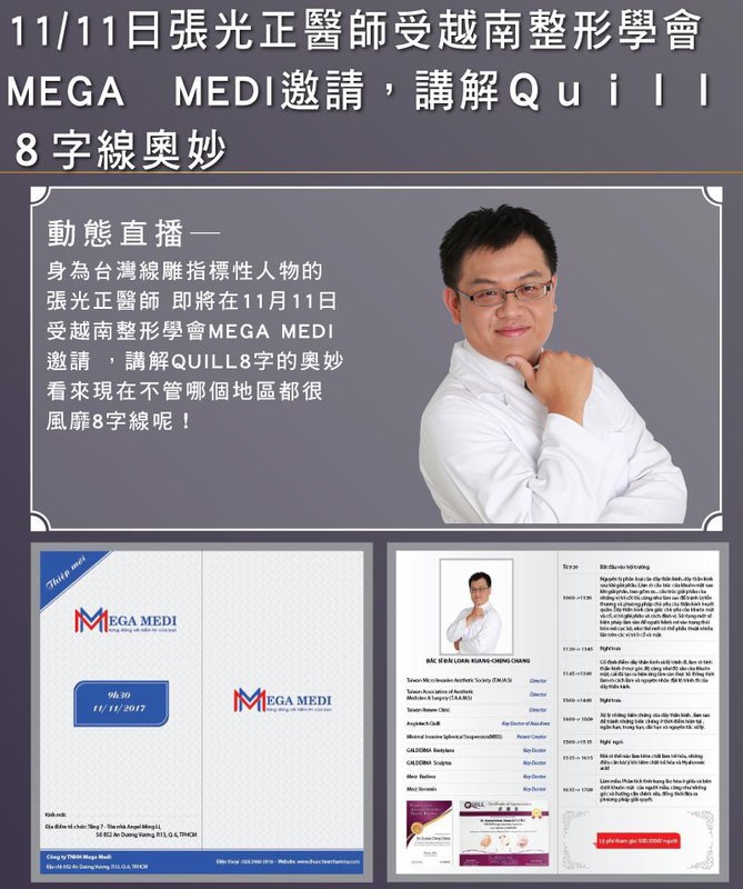 2017/11/11 張光正醫師受越南整形學會MEGE MEDI邀請講解Quill8字線奧秘