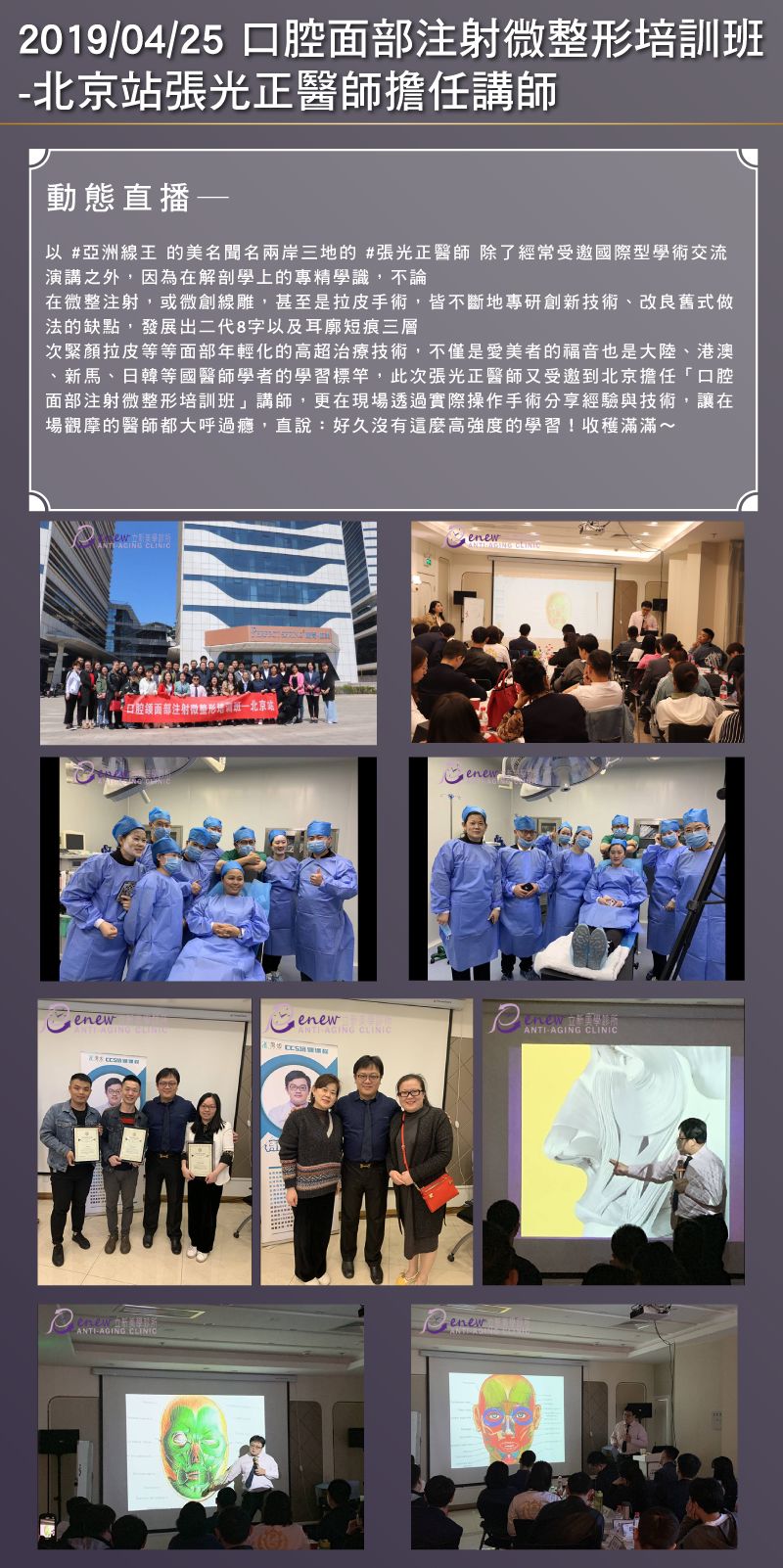 2019/04/25 口腔面部注射微整形培訓班 北京站張光正醫師擔任講師