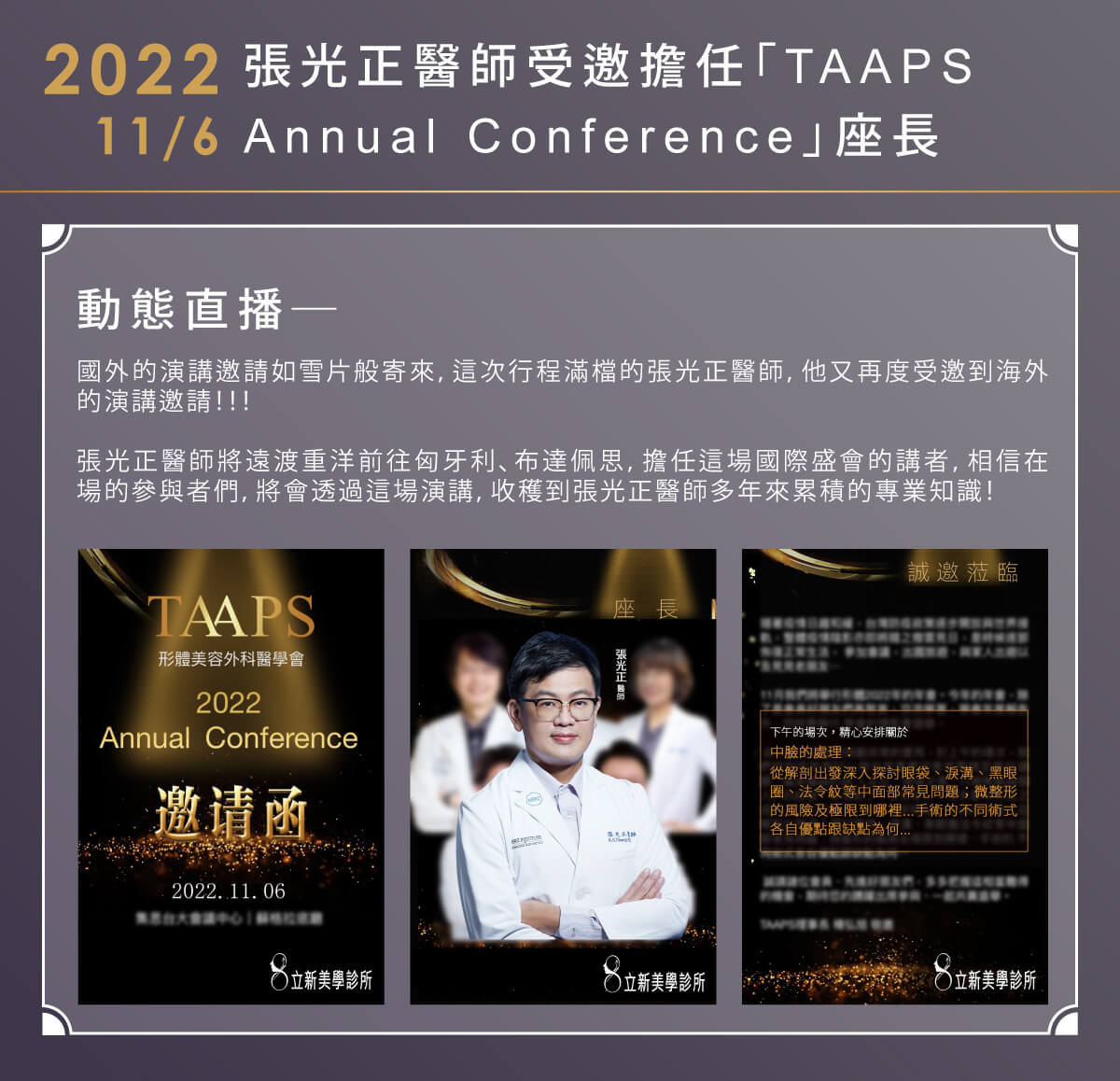 2022/11/06-張光正醫師受邀擔任『TAAPS Annual Conference』座長