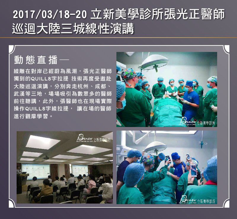 2017/03/18~03/20-巡迴大陸三城線性演講