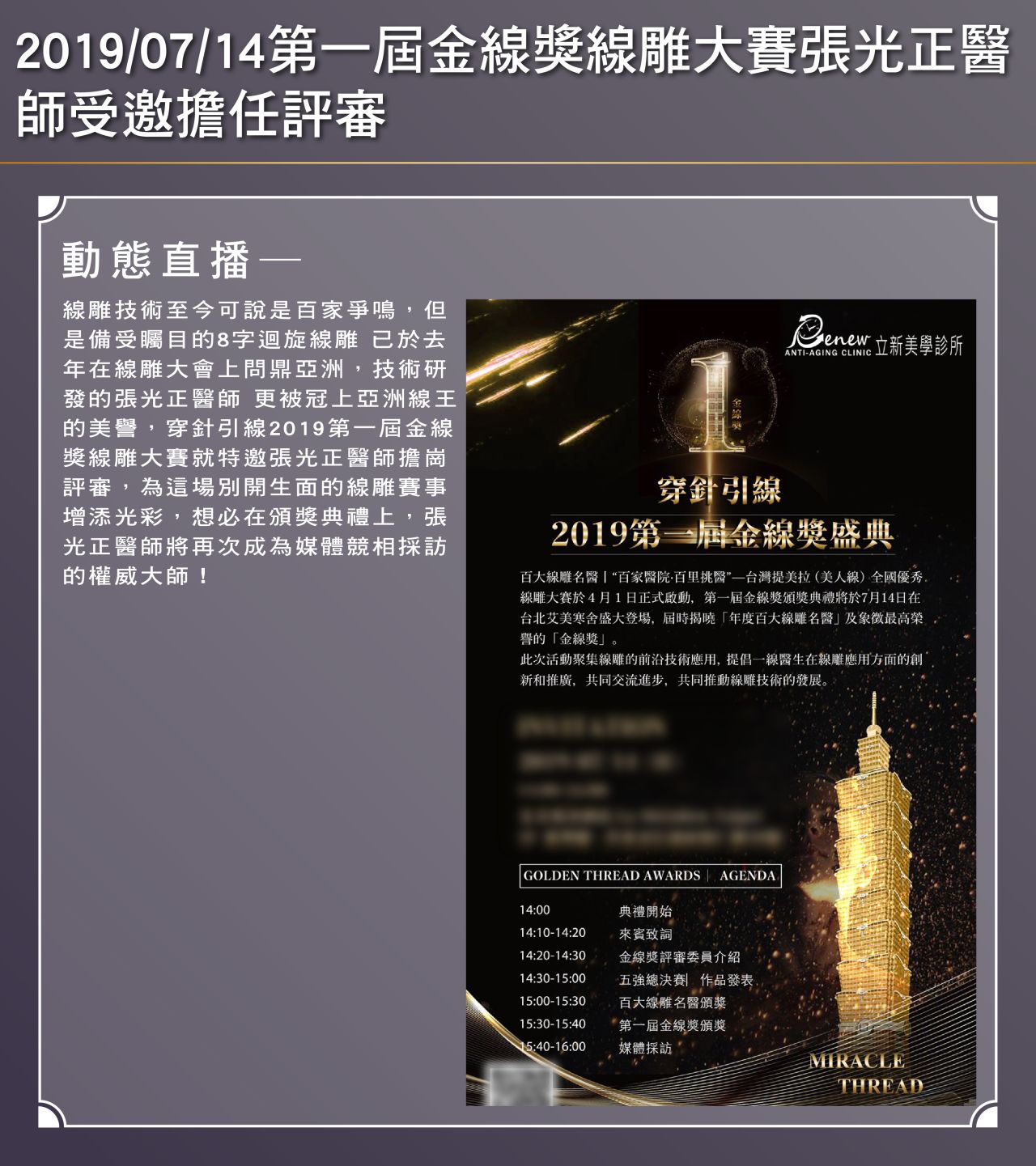 2019/07/14 第一屆金線獎線雕大賽張光正醫師受邀擔任評審