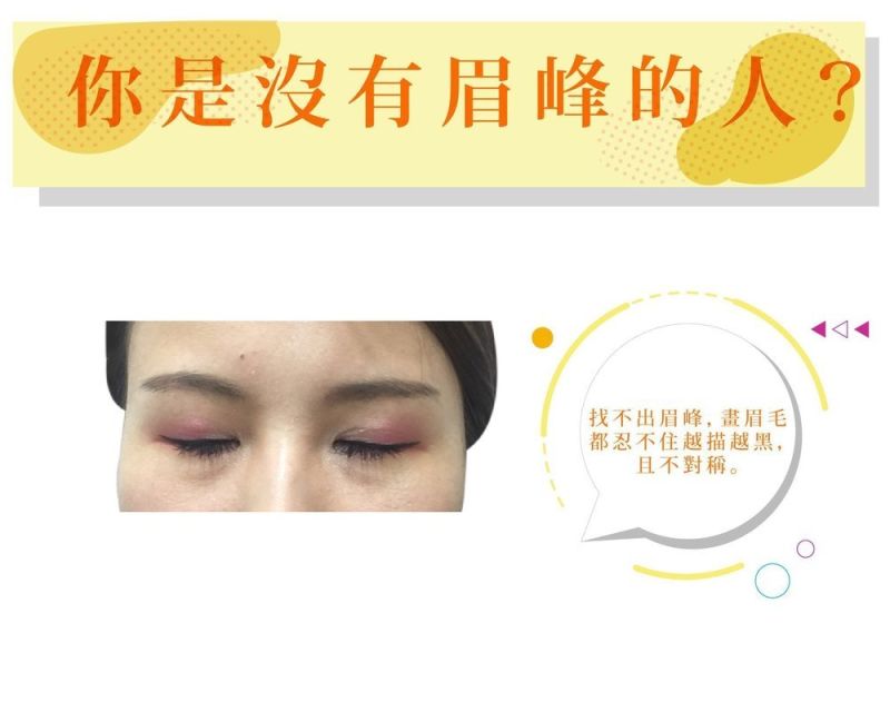 八字靚眼線解決沒有眉峰的問題