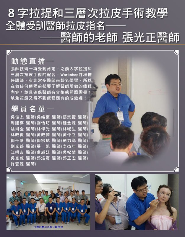 2015/11/08 8字和三層次拉皮進階版 受訓醫師學員 台灣線神張光正醫師受頒感謝狀