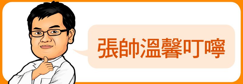 TCI清醒止痛】不可不知的麻醉危機！　聰明選擇TCI清醒止痛　變美自己的事自己要清楚，立新美學診所，張帥溫馨叮嚀