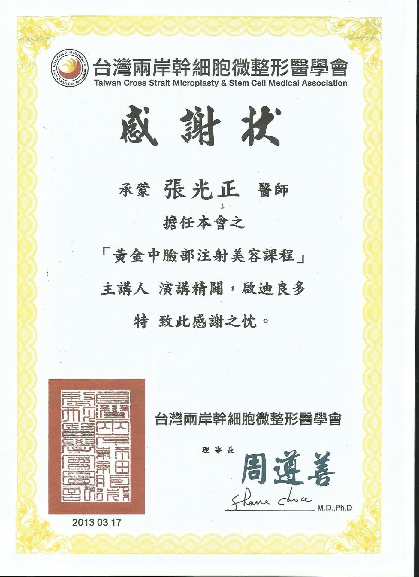 2013/03/17台灣兩岸幹細胞醫學會