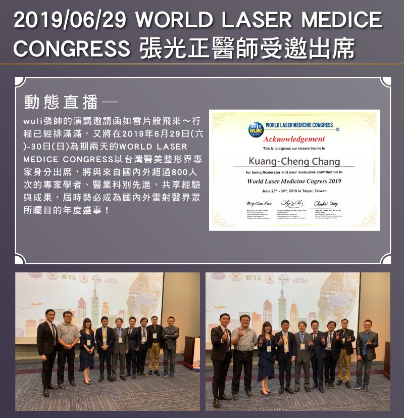 2019/06/29 WORLD LASER MEDICE CONGRESS 張光正醫師受邀出席