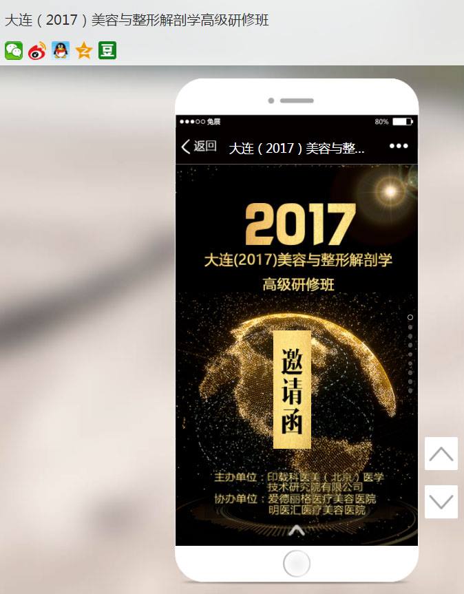 2017/05/18~05/20-大連美容與整形解剖學高級研修班