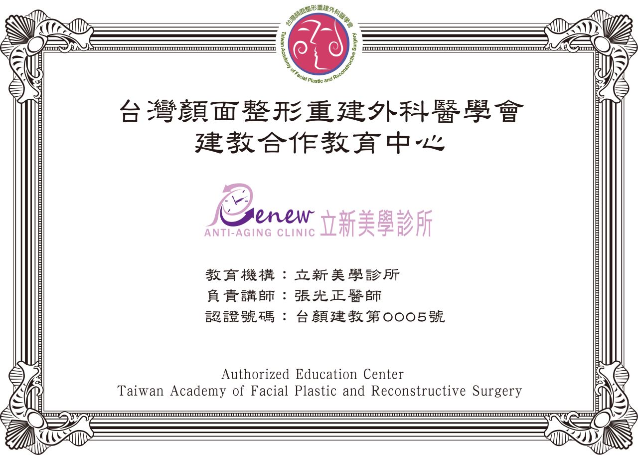 2020/08/28 2020台灣顏面整形重建外科醫學會-中臉拉提及前額拉皮手術擔任講師