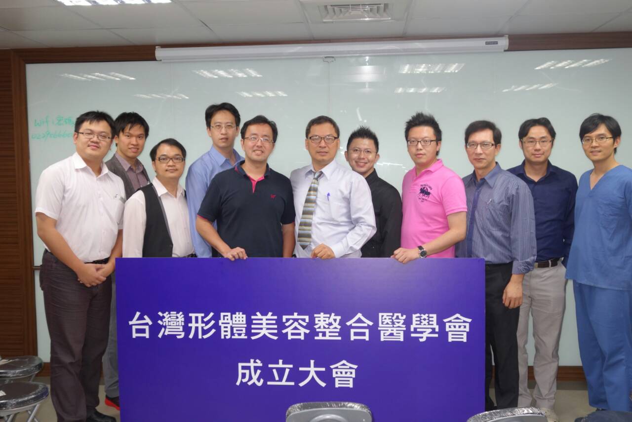 台灣形體美容整合醫學會成立大會