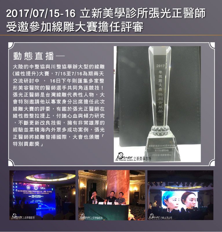 2017/07/15-07/16-線雕大賽評審
