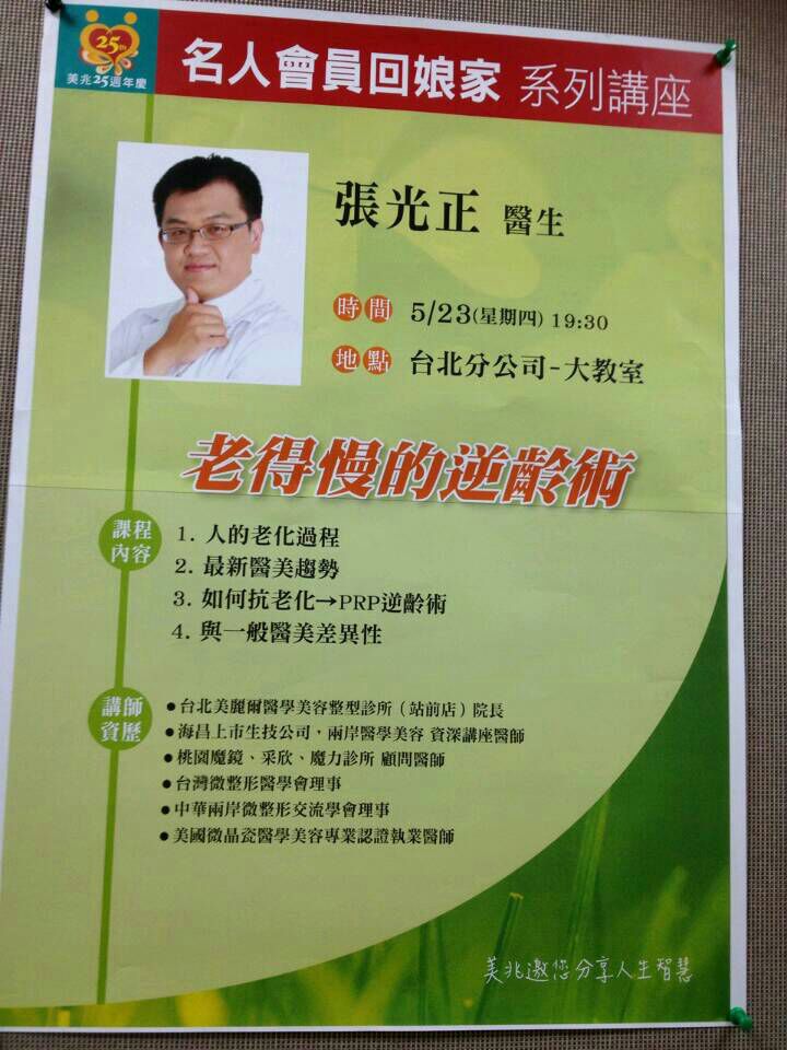 2013/05/23美兆生活股份有限公司 醫學美容座談會