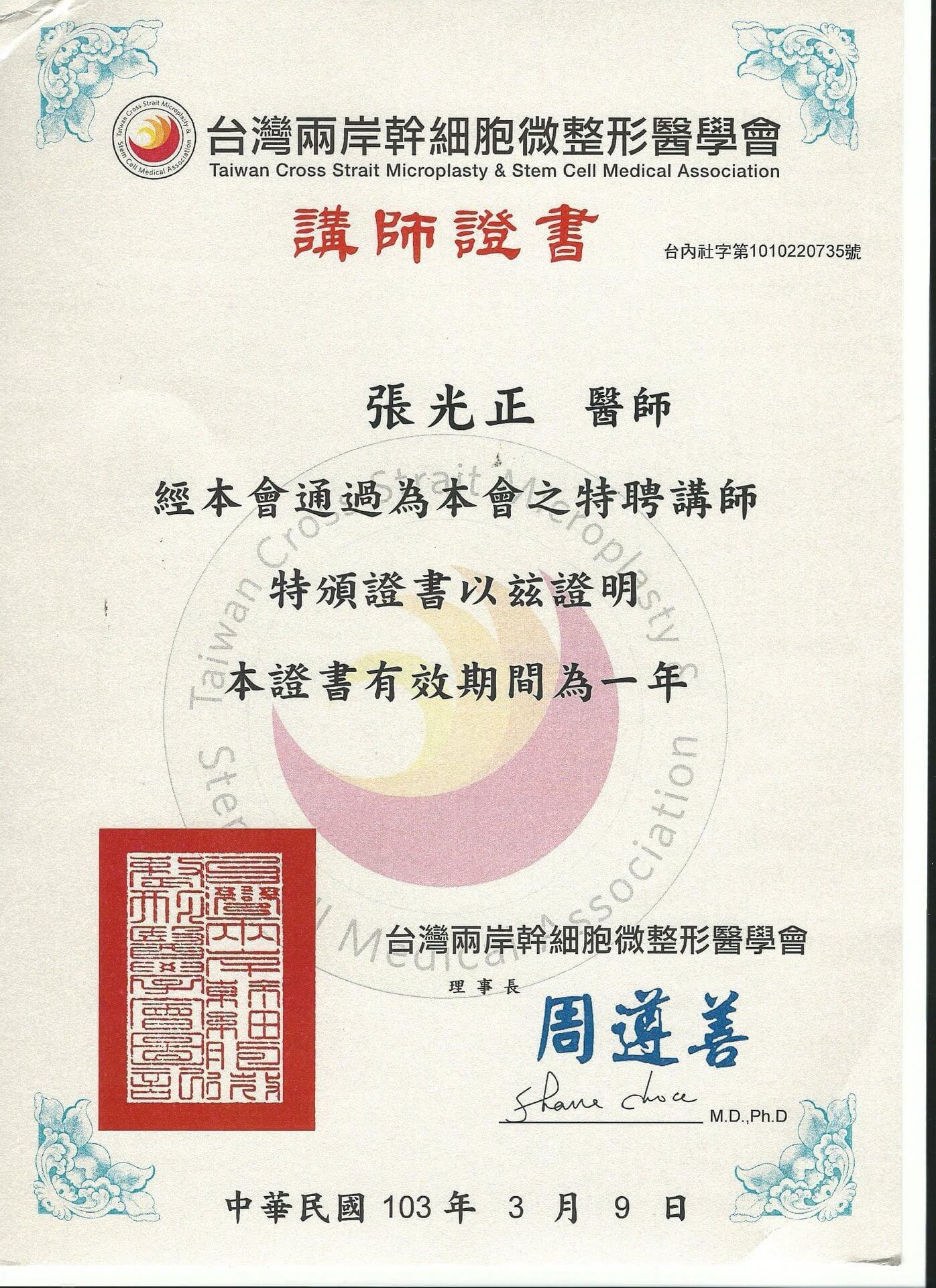 2013/03/09台灣兩岸幹細胞微整形醫學會