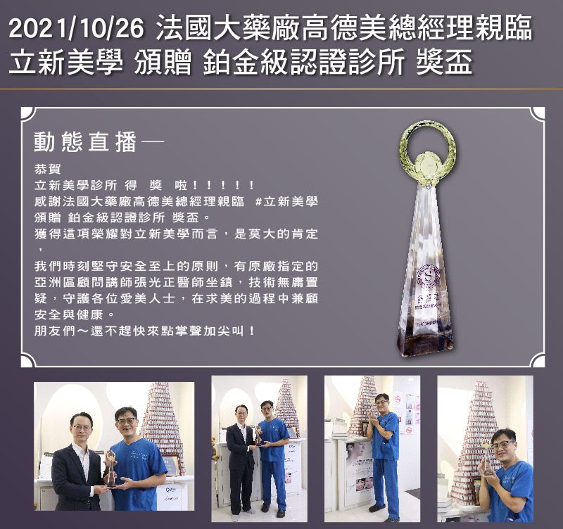 高德美鉑金級認證診所|專業合作留下的里程碑活動紀錄