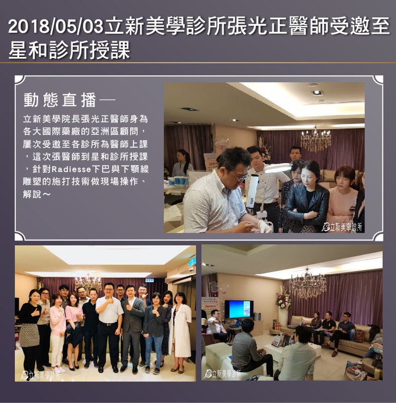 2018/05/03 真美學診所張光正醫師受邀至星和醫美診所授課