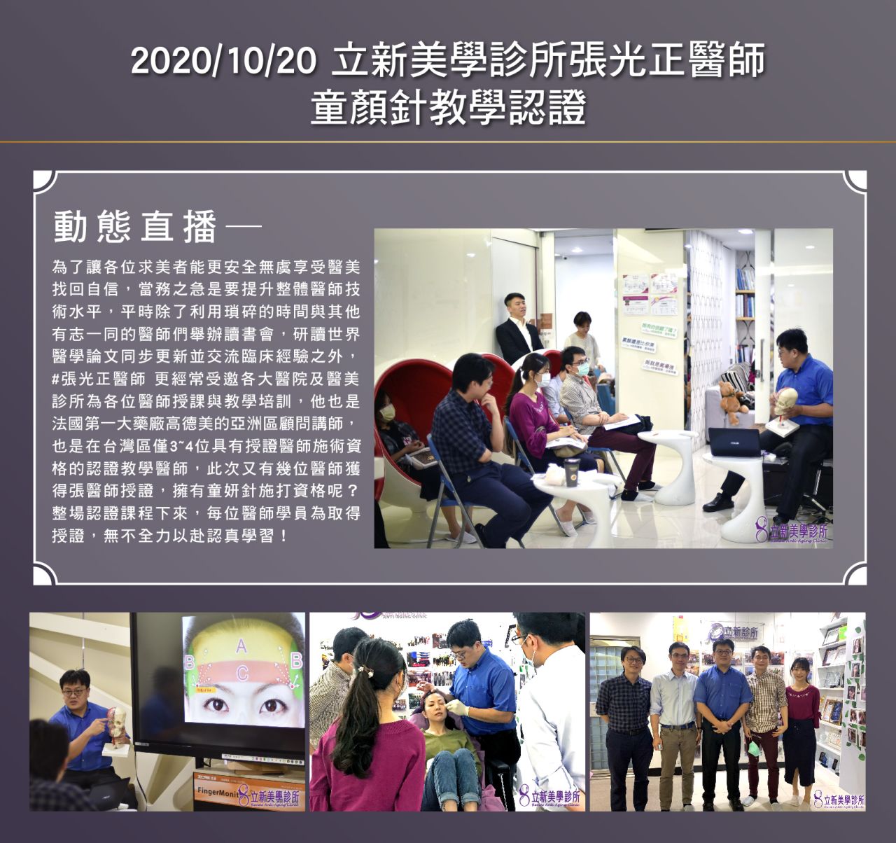 2020/10/20 舒顏萃聚左旋乳酸(俗稱童妍針)教學認證