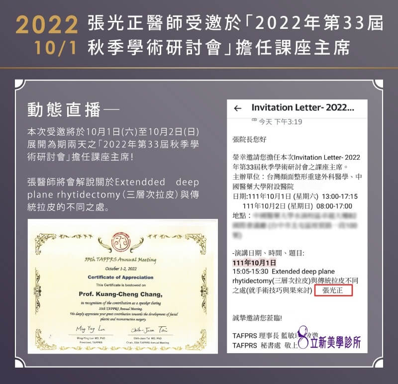 2022/10/01-張光正醫師受邀-33屆秋季學術研討會-擔任課座主席