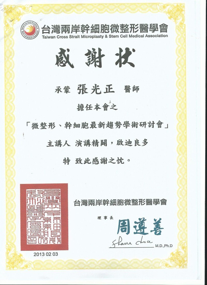 2013/02/03台灣兩岸幹細胞微整形醫學會