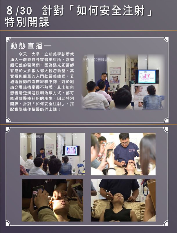 2017/08/30 針對「如何安全注射」 特別開課