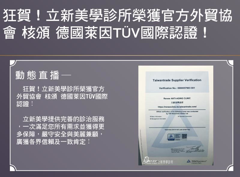 真美學獲德國萊因 TÜV 國際認證|把服務流程交給標準檢視活動紀錄
