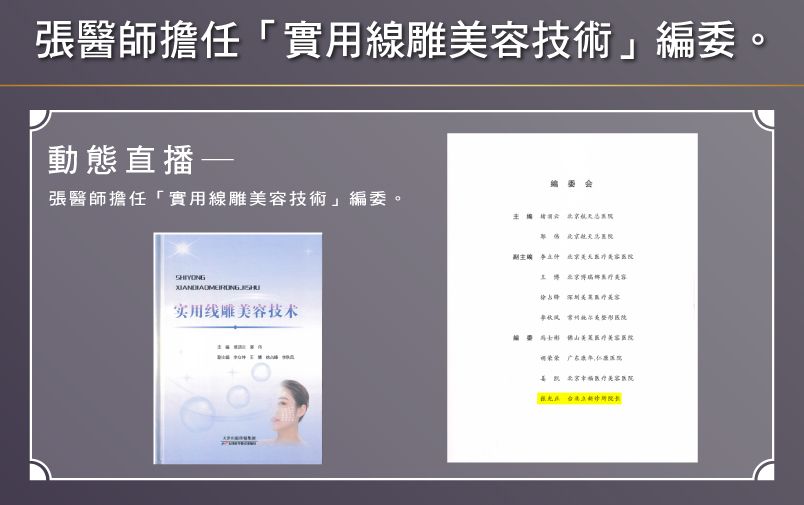 《實用線雕美容技術》編委|把臨床經驗帶進專業書籍活動紀錄