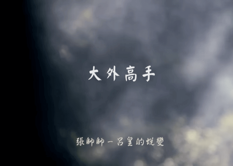 微電影<大外高手>正式引爆內地網路視頻!