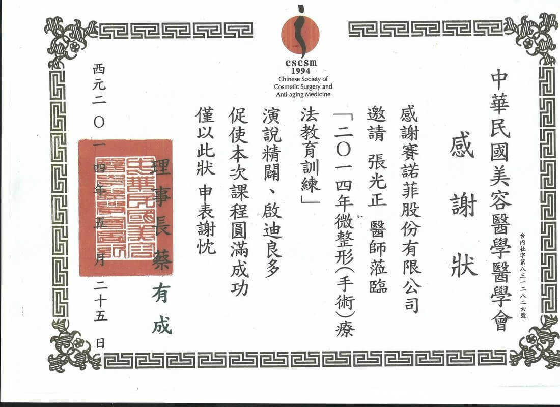 2014/05/25中華民國美容醫學會-2014微整形療法教育訓練