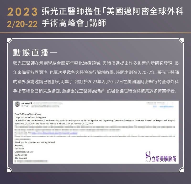 2023/02/20~02/22-張光正醫師受邀擔任《美國邁阿密全球外科手術高峰會》講師