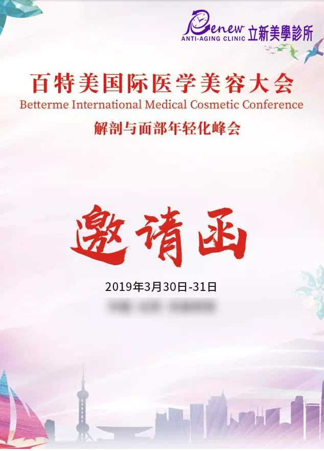 2019/03/30 百特美國際醫學美容大會