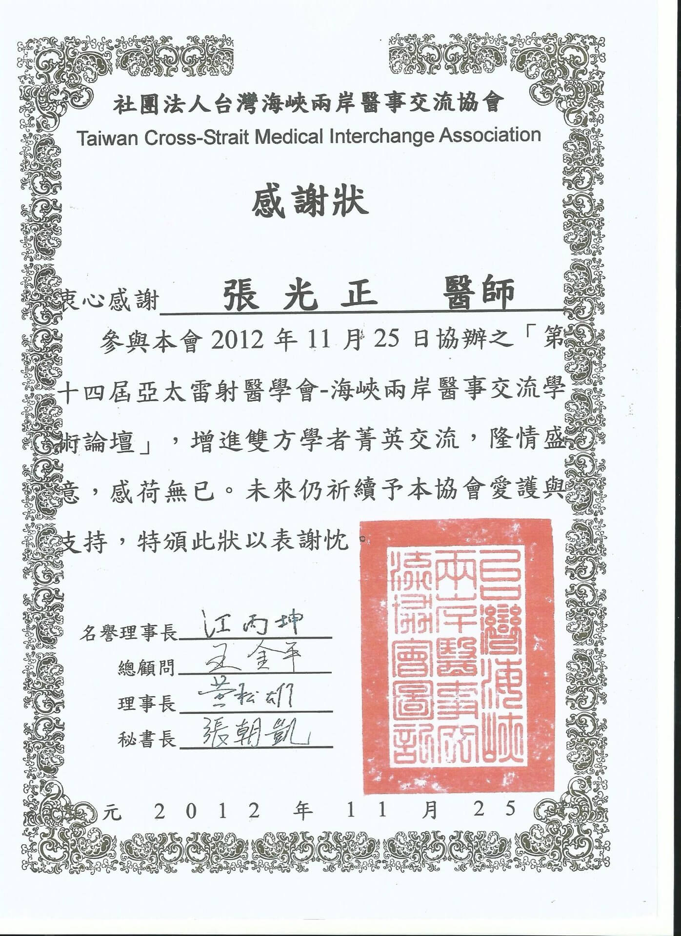 2012/11/25第14屆亞太雷射醫學會醫美高峰論壇