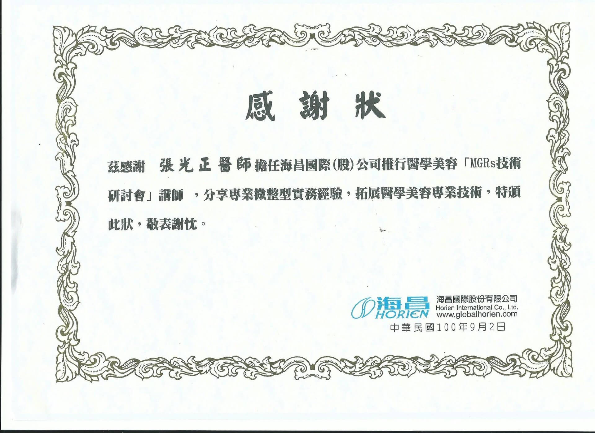 2011/09/02(MGRs)技術研討會