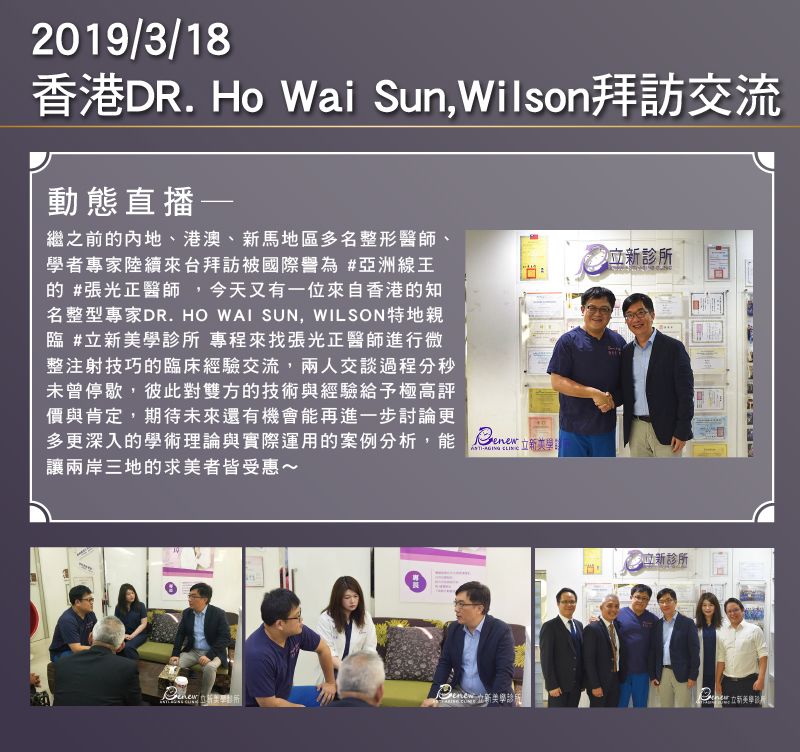 2019/03/18 香港DR. Ho Wai Sun,Wilson拜訪交流
