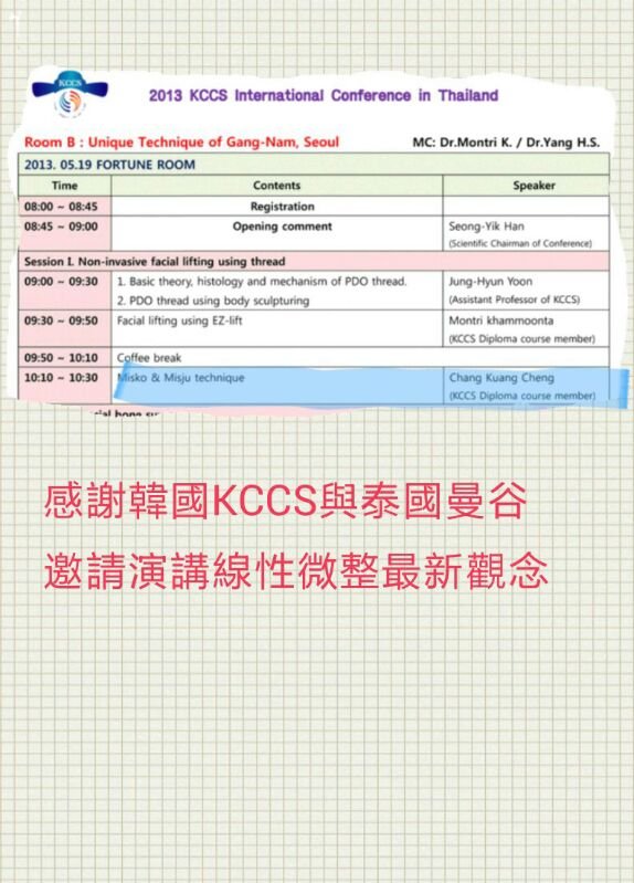 2013/05/18泰國曼谷國際醫學美容講座
