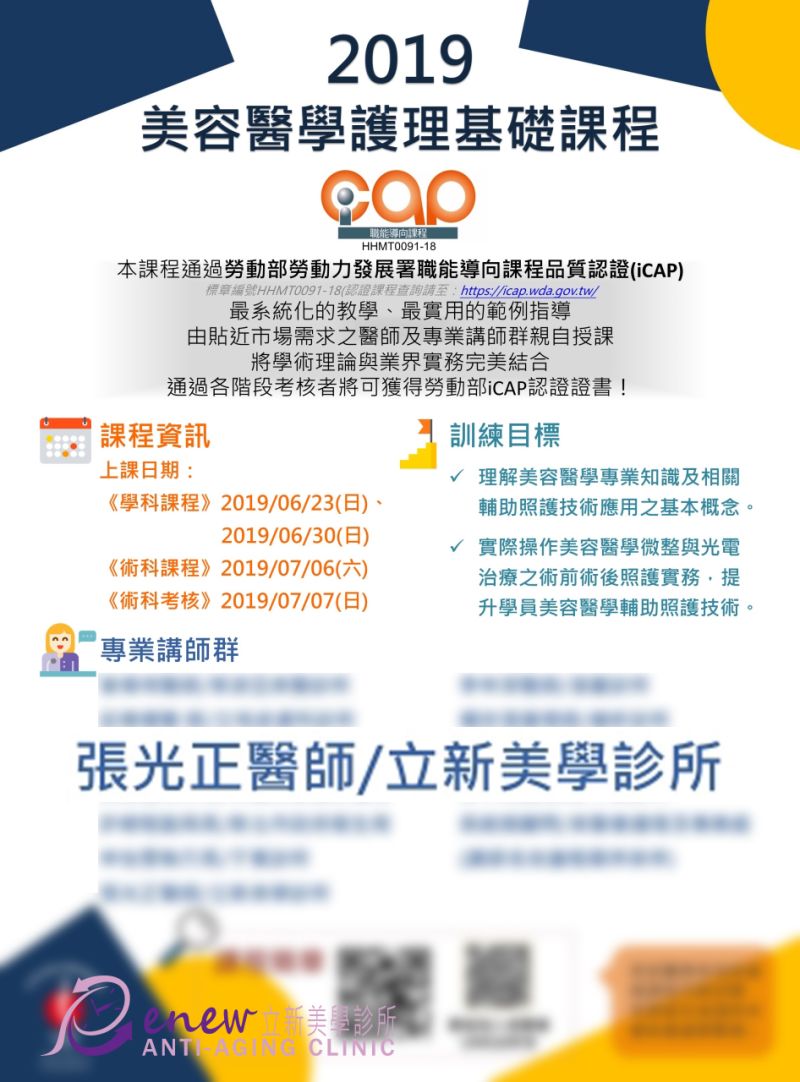 2019/06/23 美容醫學護理基礎課程張光正醫師擔任講師