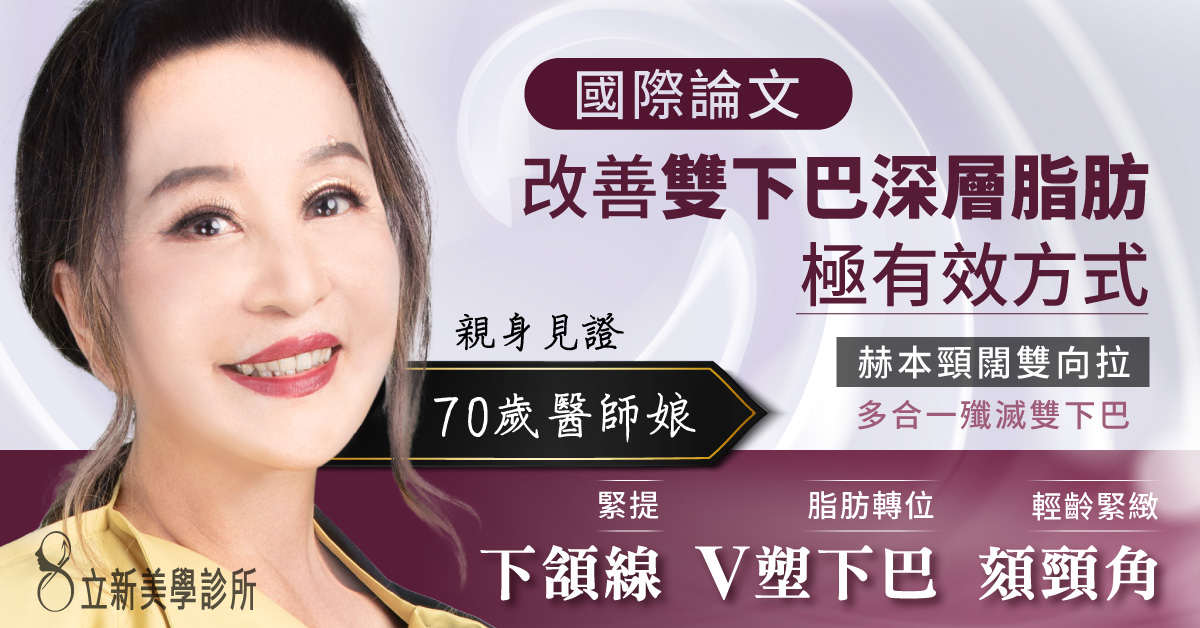 【耳廓短痕三層次緊顏拉皮＋赫本頸闊雙向拉】70歲醫師夫人拉皮術後，驚人效果簡直逆天了！