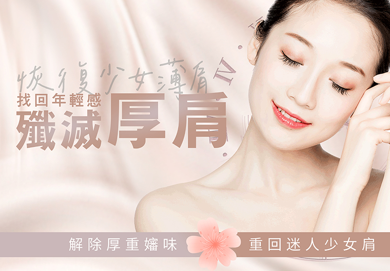 厚肩
