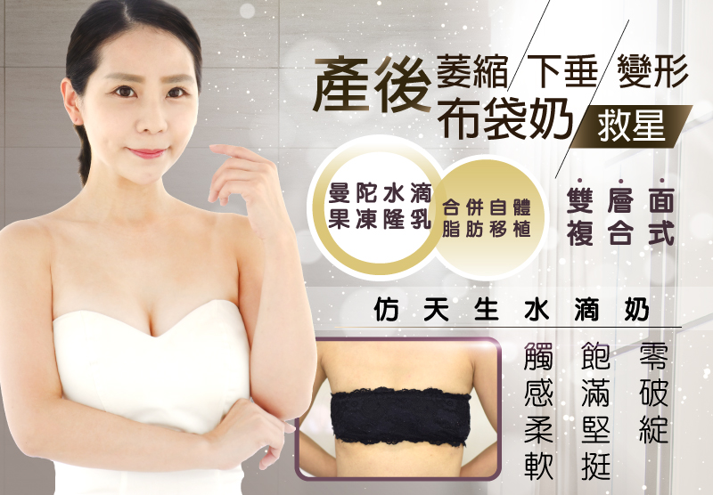 雙層⾯複合式曼陀⽔滴果凍隆乳