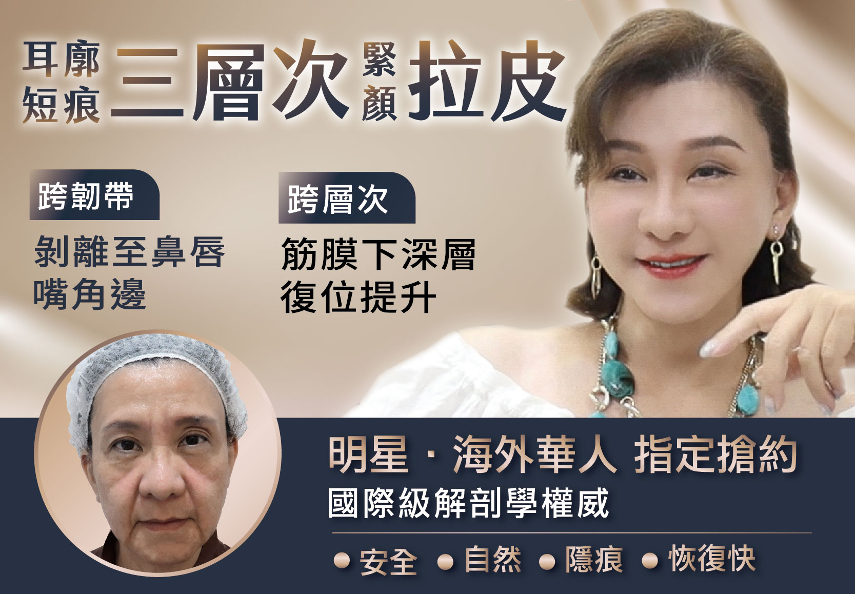 海外華人拉皮都指名要找"他"！ 霸氣御姐為求變年輕 隻身跨海遠赴真美學 拉皮術後零修圖自信上鏡