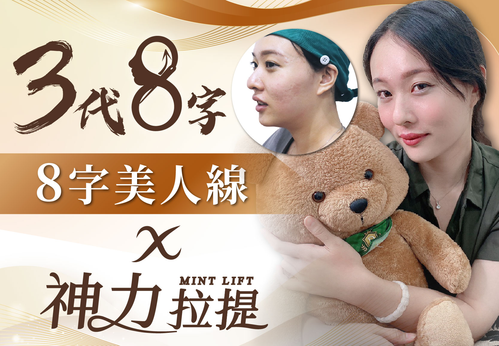 「頷」衛戰士!直擊美女醫師精緻 V臉秘訣 告別雙下巴、輪廓線不明顯