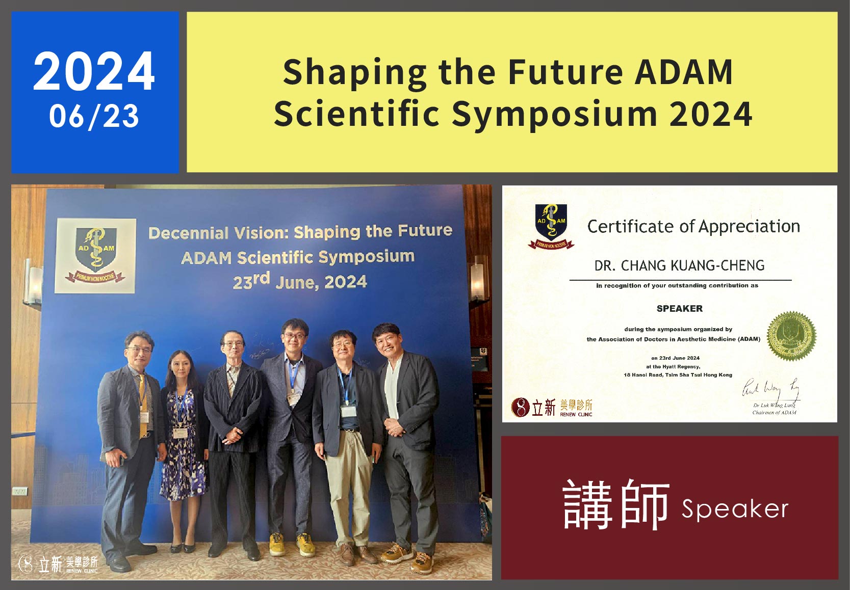 2024/06/23 香港2024 ADAM Connect Annual Symposium-講師