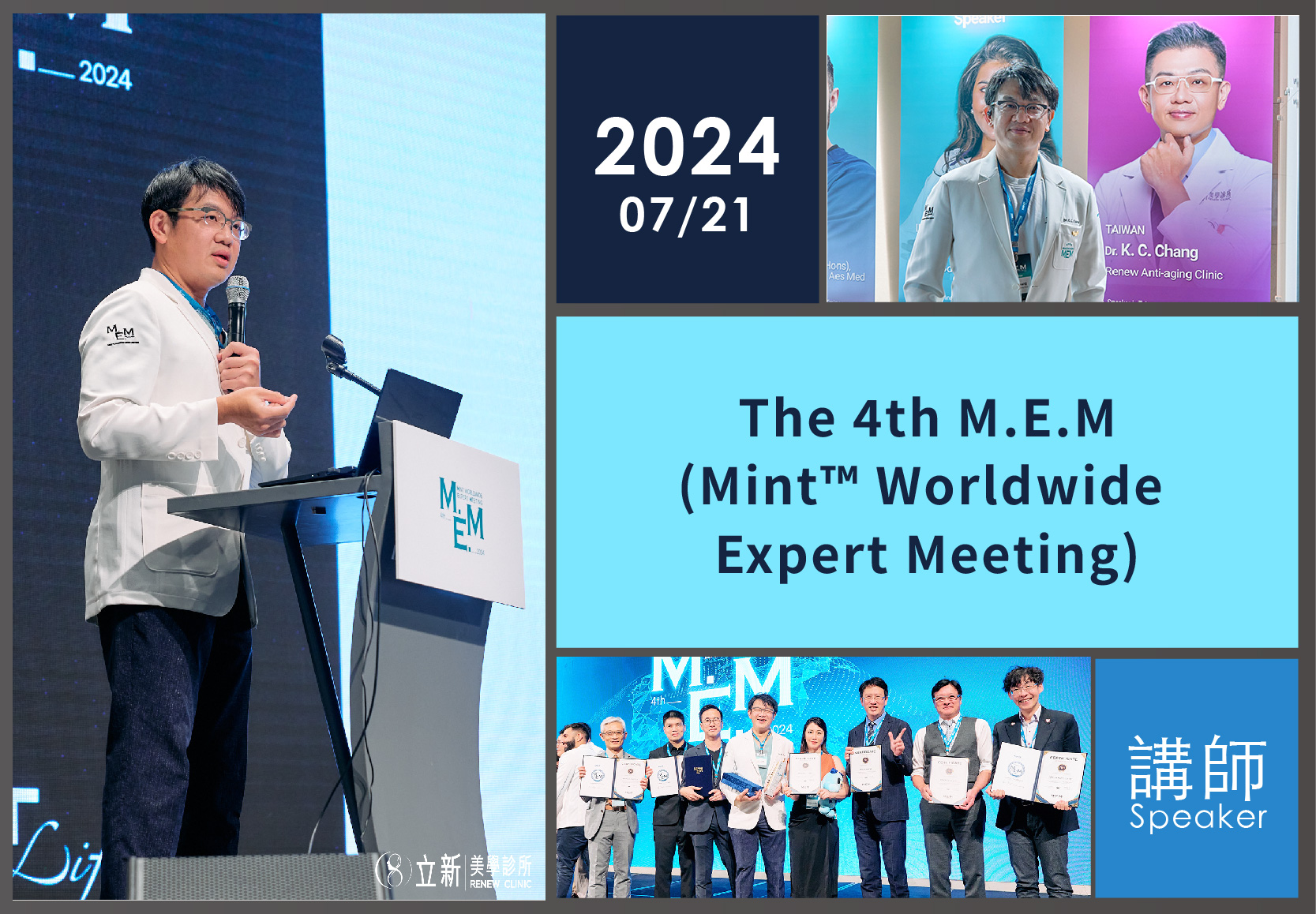 2024/07/21 The 4th M.E.M(Mint™ Worldwide Expert Meeting)(韓國首爾)-講師