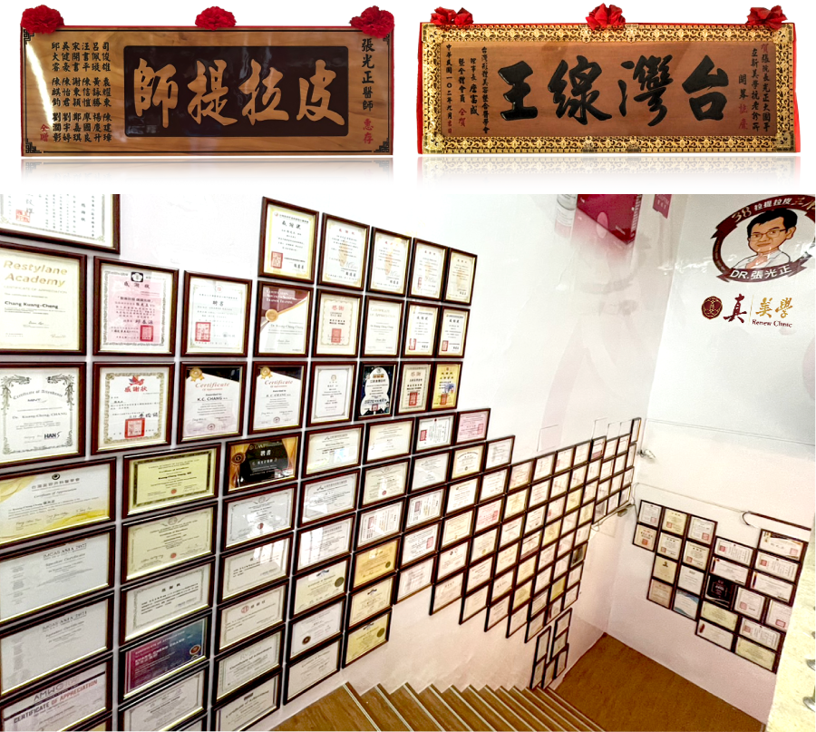 醫師聯合致贈「皮拉提師」與「台灣線王」的匾額,真美學獎狀牆