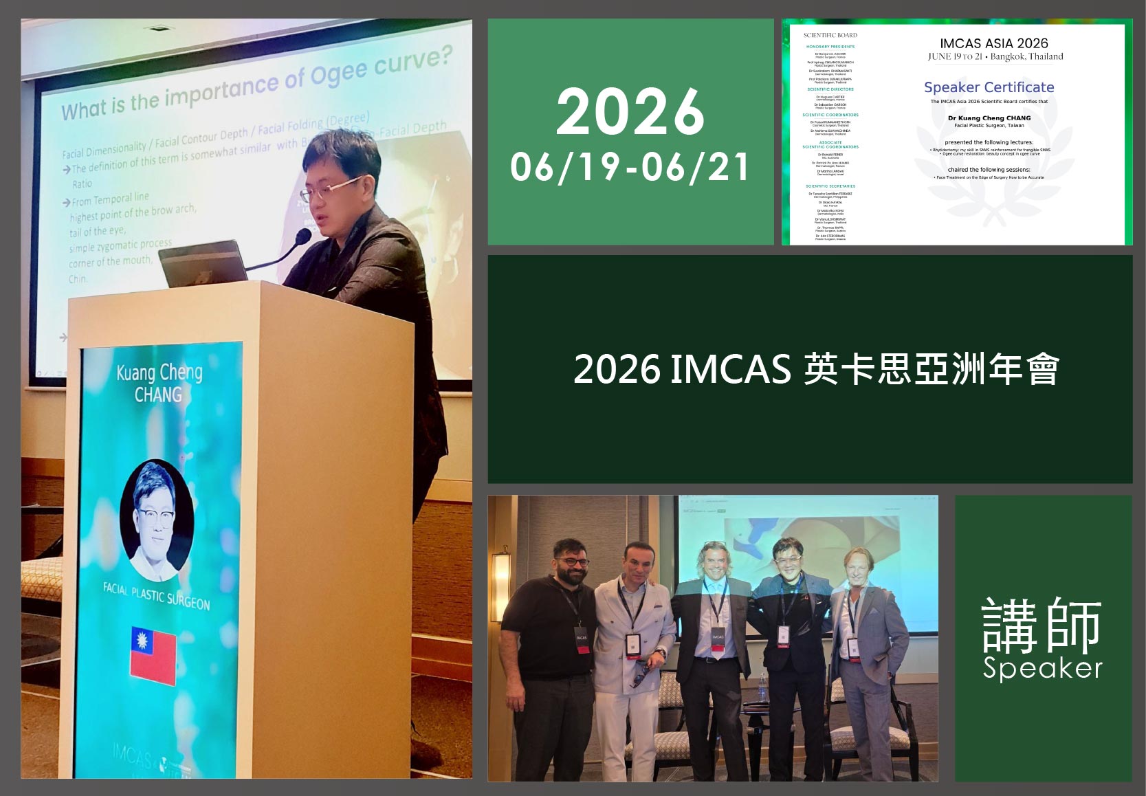 2026/06/19-06/21 2026 IMCAS 英卡思亞洲年會（泰國曼谷）-講師