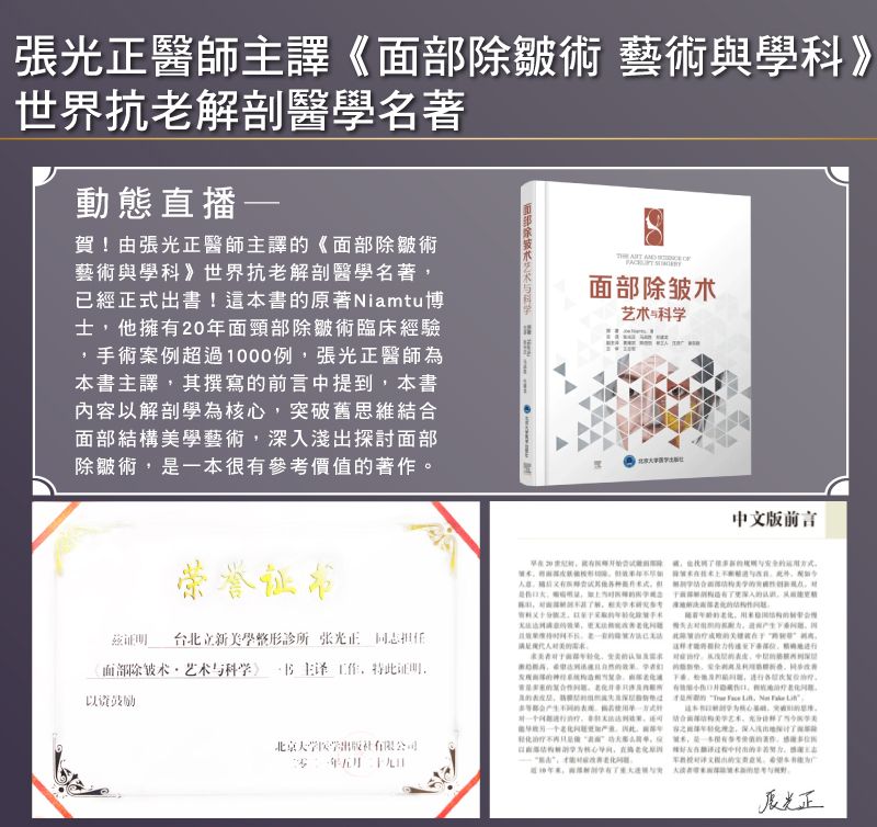 張光正醫師主譯《面部除皺術：藝術與科學》