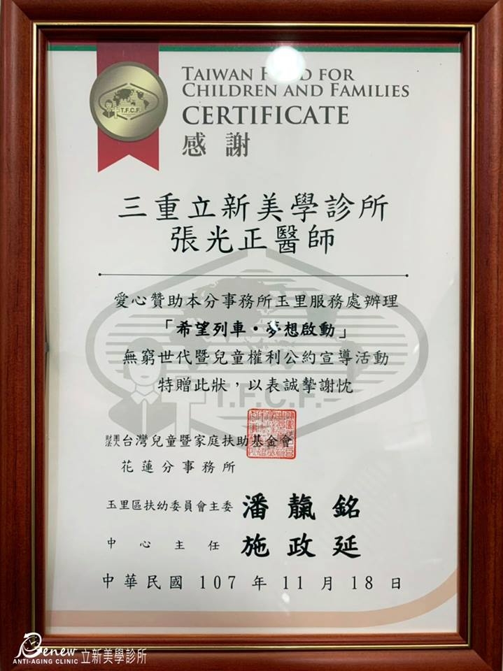 台灣兒童暨家庭扶助基金會花蓮分事務所感謝狀