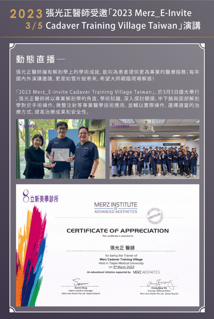2023/03/05-張光正醫師受邀「2023 Merz_E-Invite Cadaver Training Village Taiwan」演講