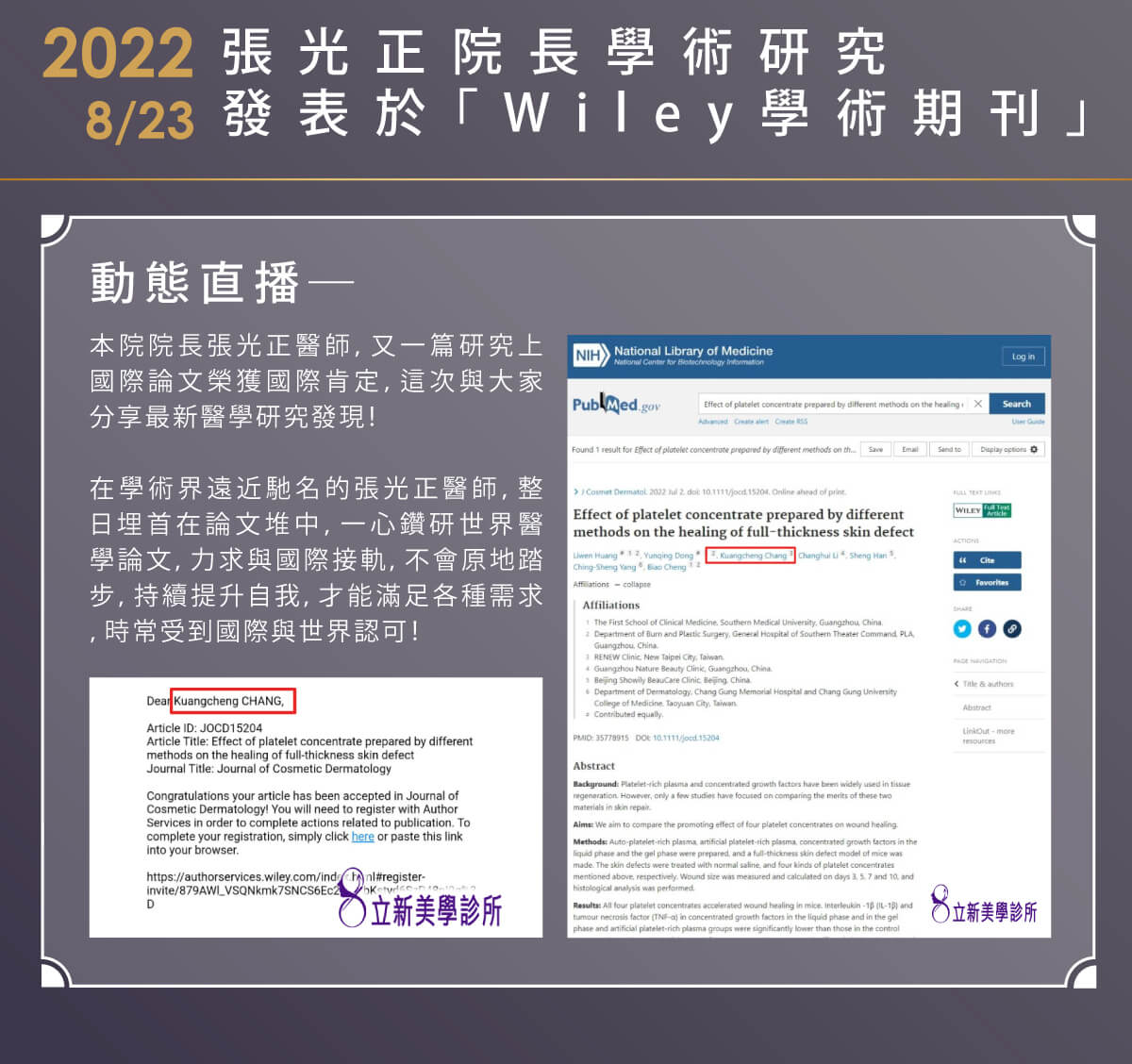 2022/08/23 張光正院長學術研究發表於《Wiley》學術期刊