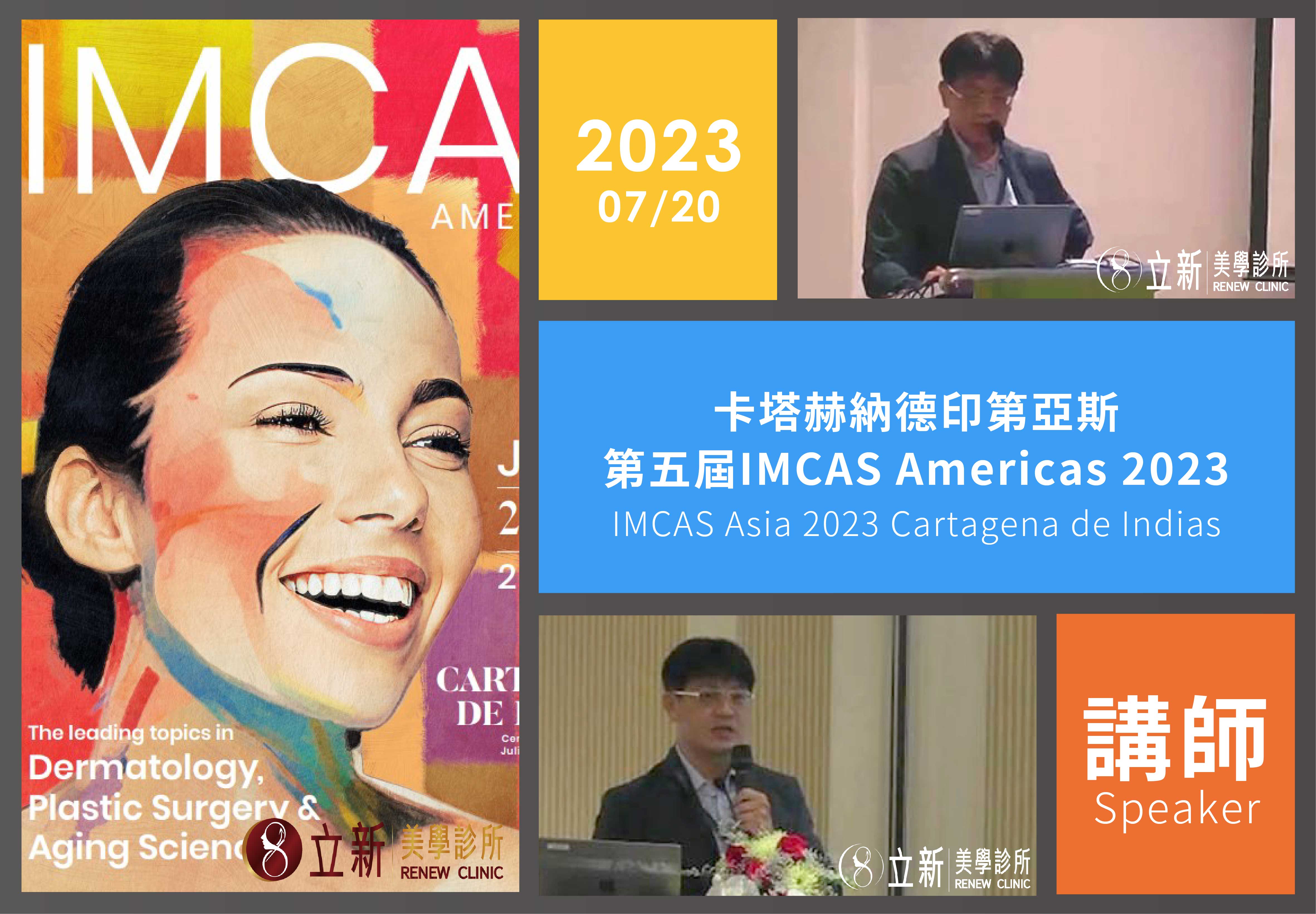 IMCAS Americas 2023：從頰脂墊重新定位談下臉輪廓